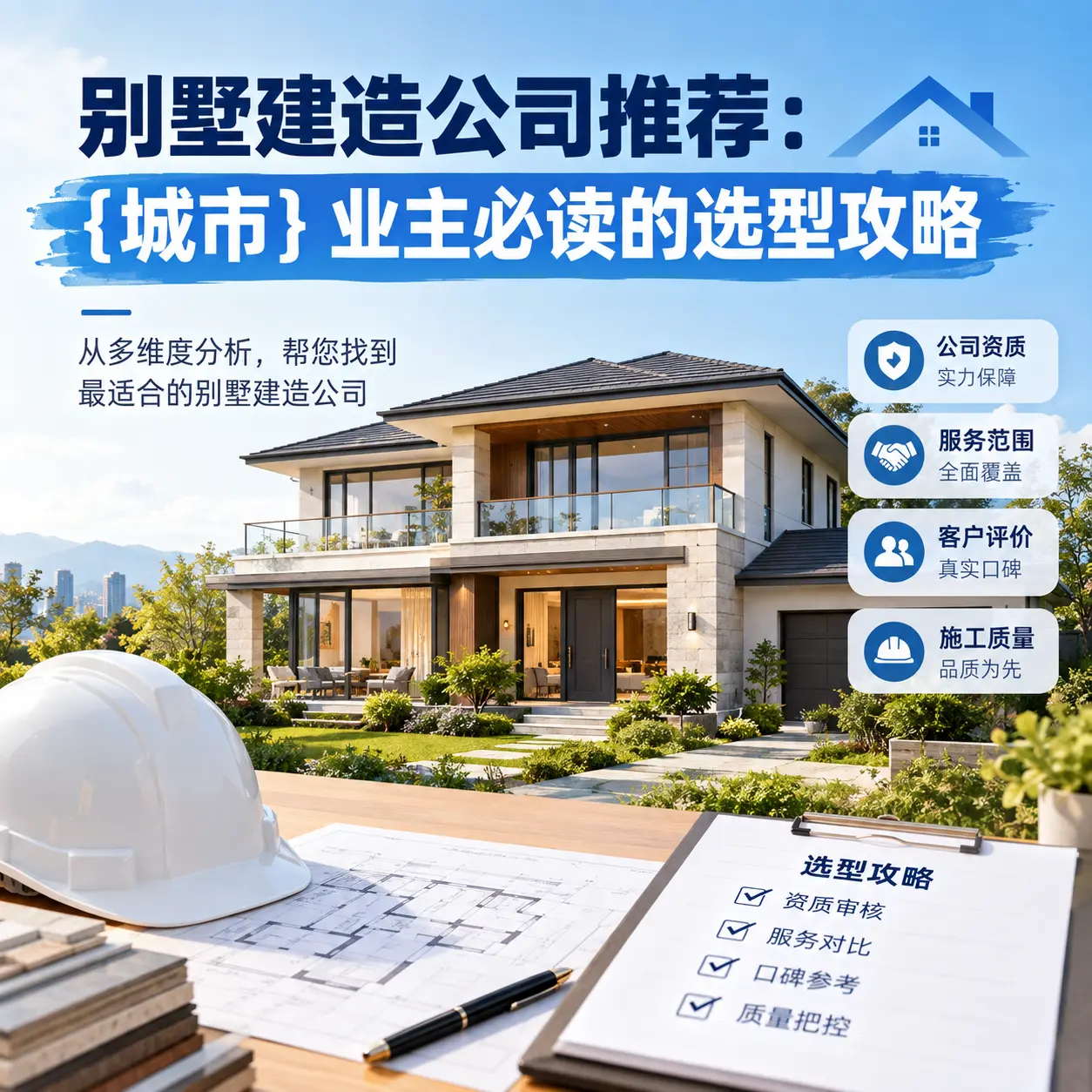 别墅建造公司推荐： 仁怀 业主必读的选型攻略