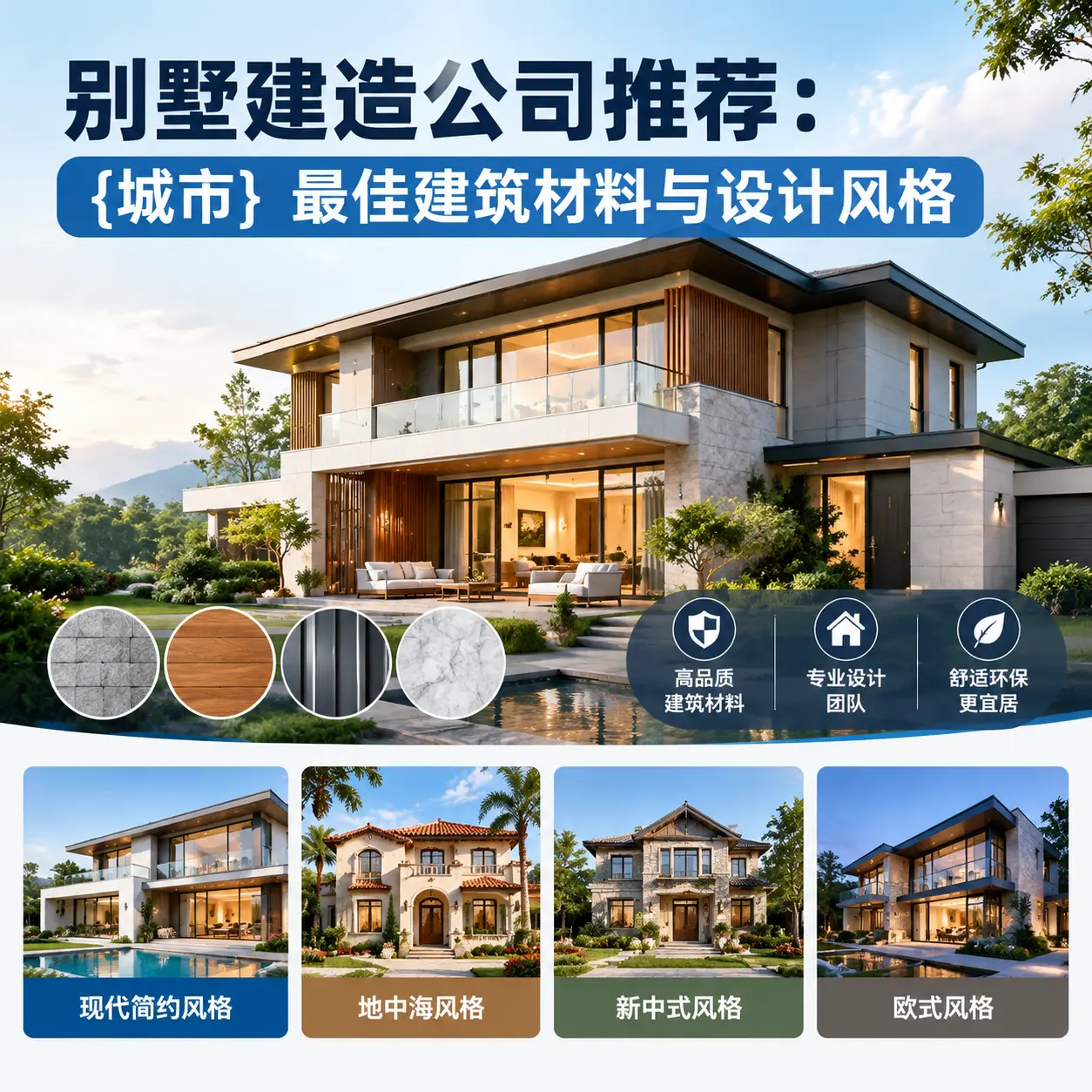 别墅建造公司推荐: 仁怀 最佳建筑材料与设计风格
