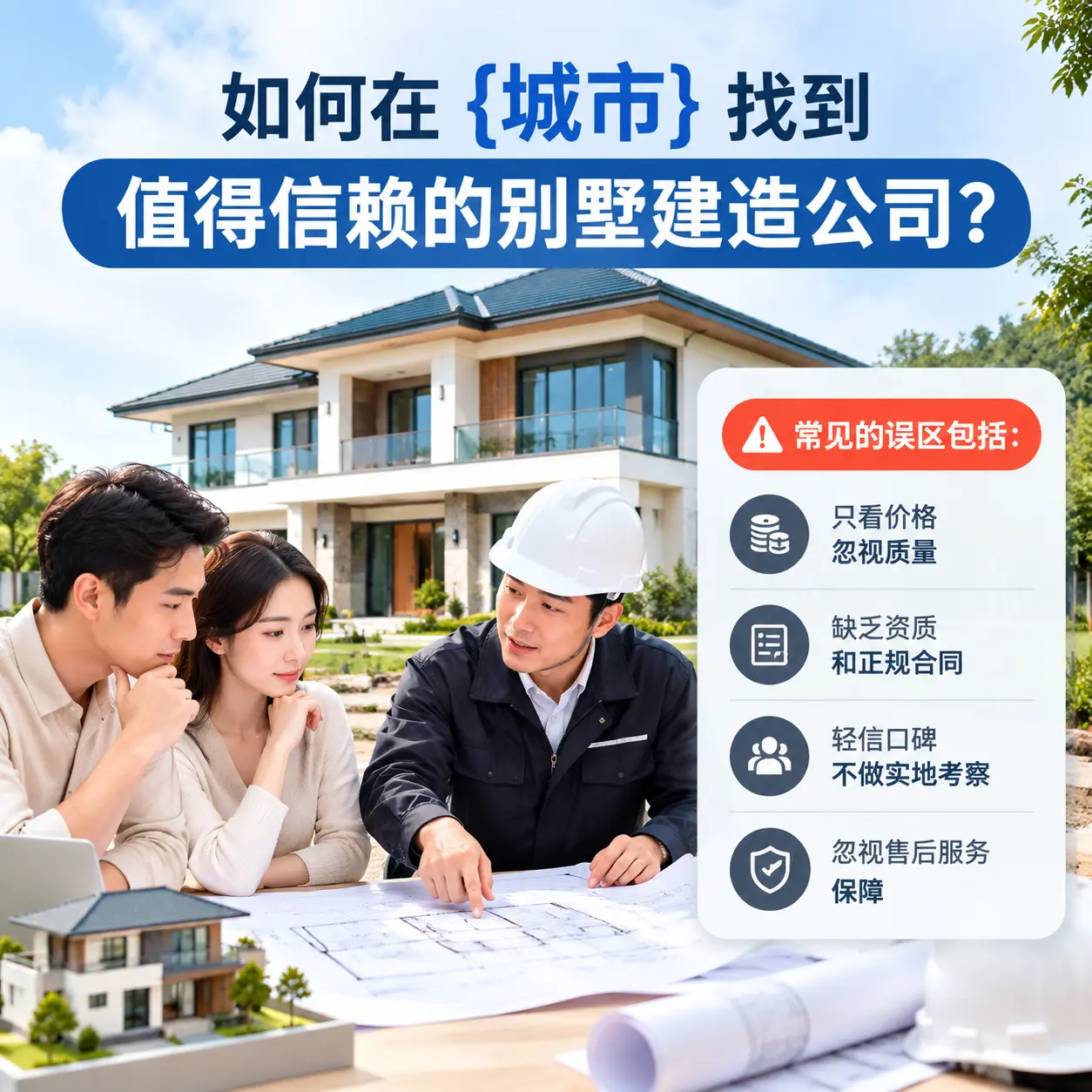 如何在 仁怀 找到值得信赖的别墅建造公司？